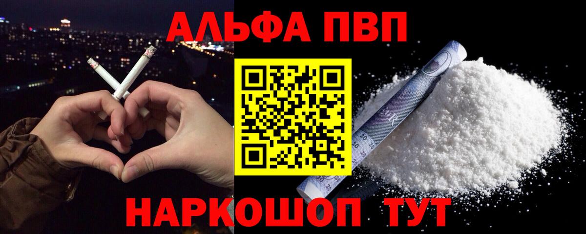 A-PVP Соль Ковров