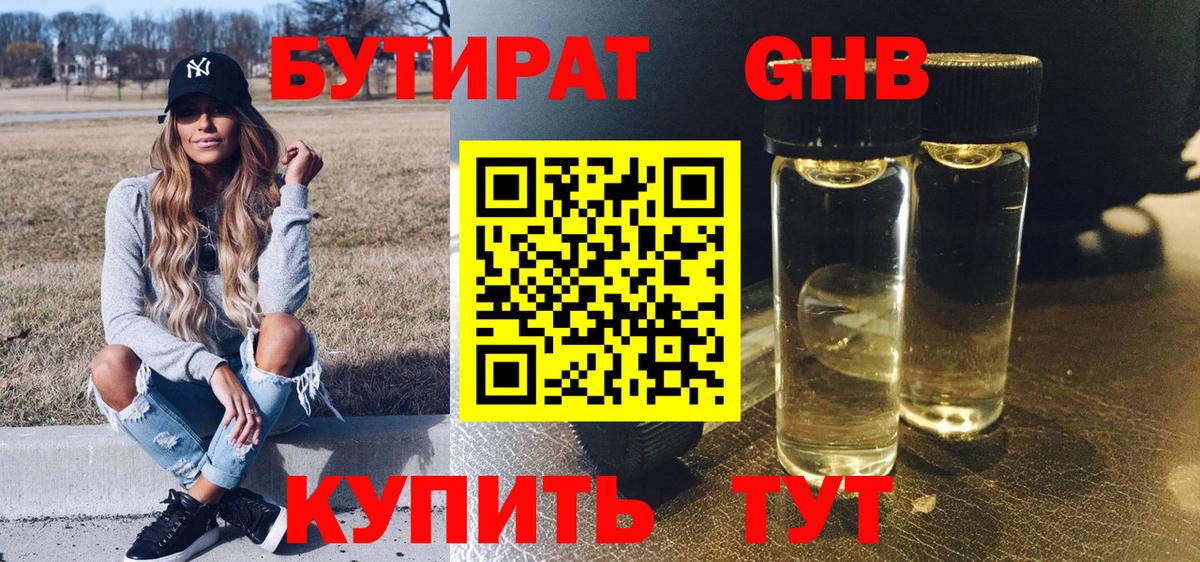 БУТИРАТ буратино Ковров