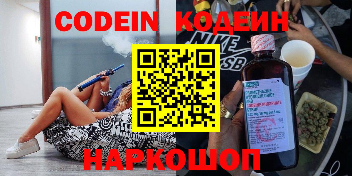Кодеин Purple Drank  Кодеиновый сироп Lean Purple Drank  Вход с VPN  Ковров 