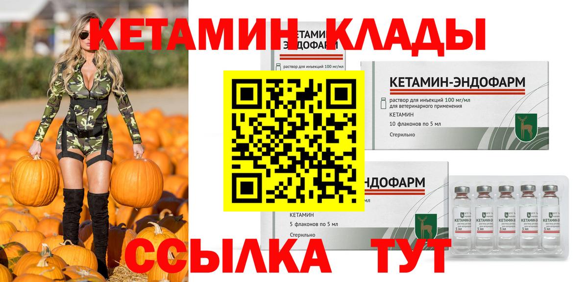 КЕТАМИН ketamine Ковров