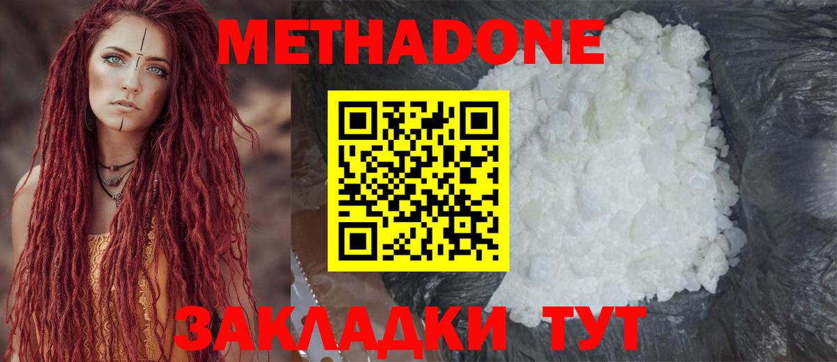 МЕТАДОН кристалл  Вход с VPN  Ковров  МЕТАДОН methadone 