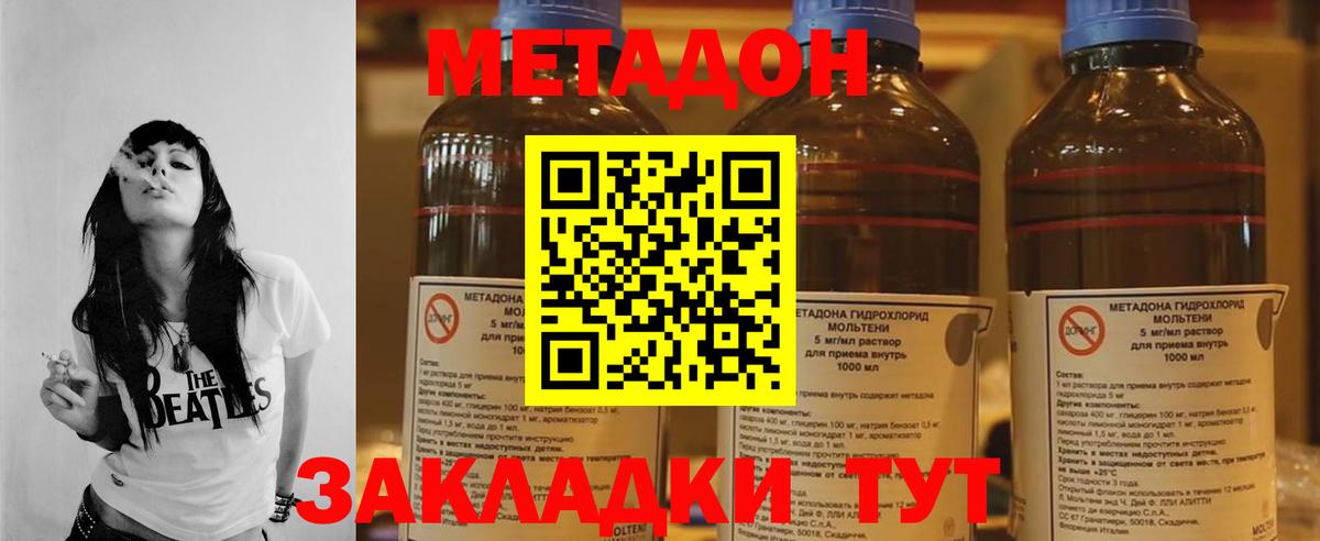 МЕТАДОН methadone Ковров