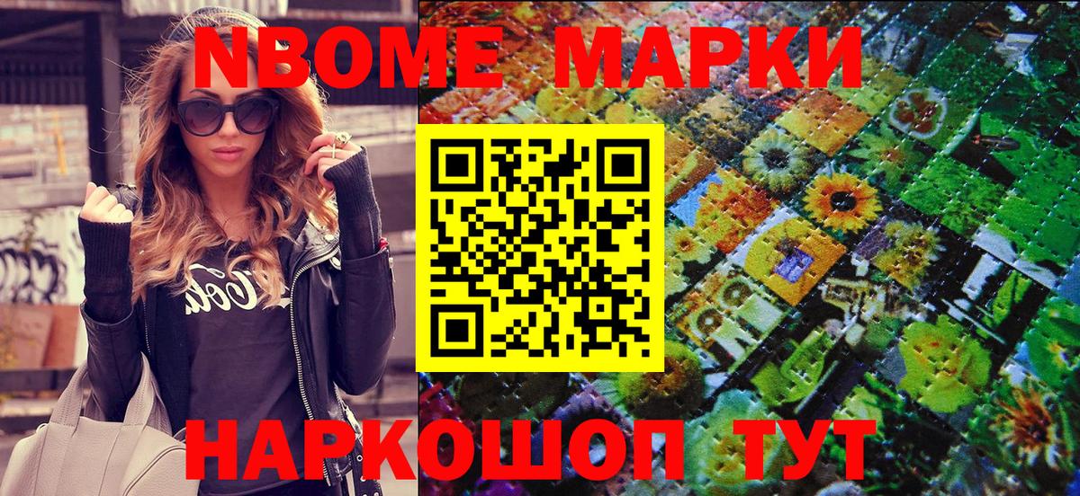 Марки 25I-NBOMe 1,5мг Ковров